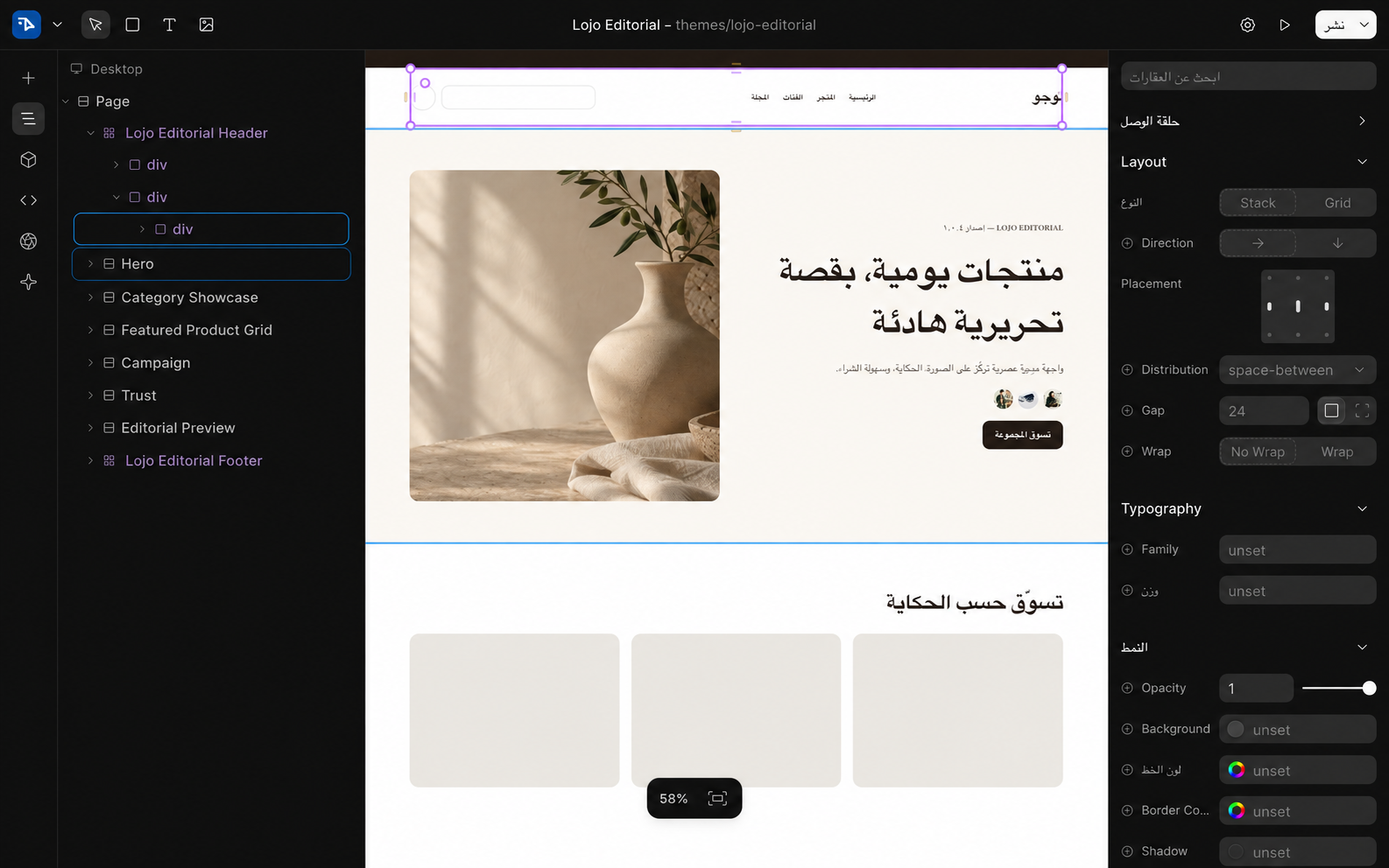 واجهة مصمم دكاني الحقيقية مع شجرة الصفحة، معاينة المتجر، وأدوات تخصيص التصميم